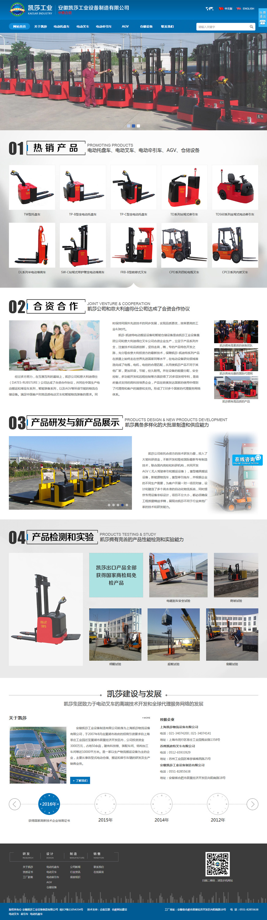 合肥網(wǎng)站建設