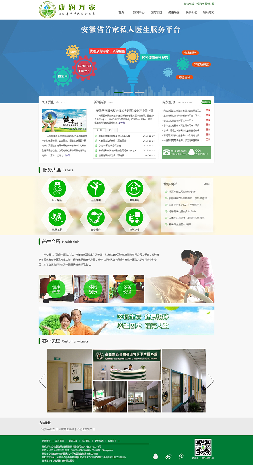 合肥網(wǎng)站建設(shè)