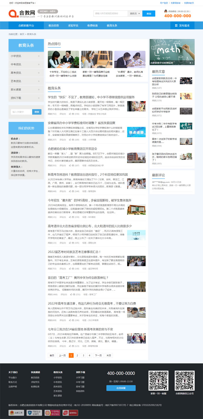 家教一對(duì)一輔導(dǎo)網(wǎng)站