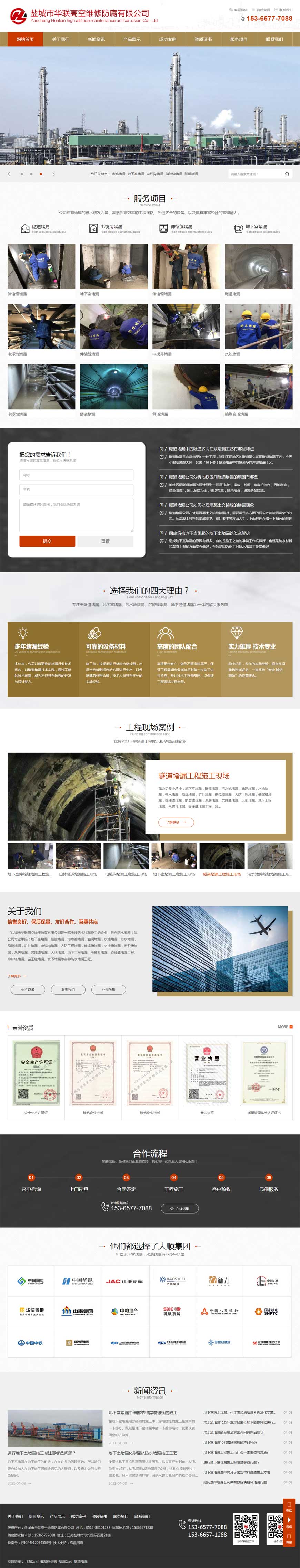 鹽城市華聯(lián)高空維修防腐有限公司