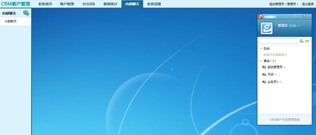 crm客戶管理系統