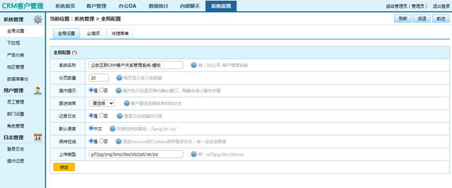 crm客戶管理系統