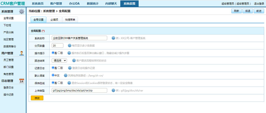crm客戶管理系統