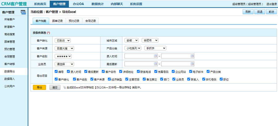 crm客戶管理系統