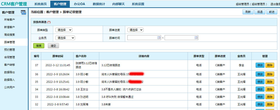 crm客戶管理系統